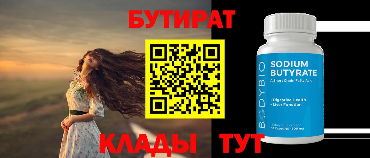 Бутират вода  Бутират  Нурлат  Вход с VPN 