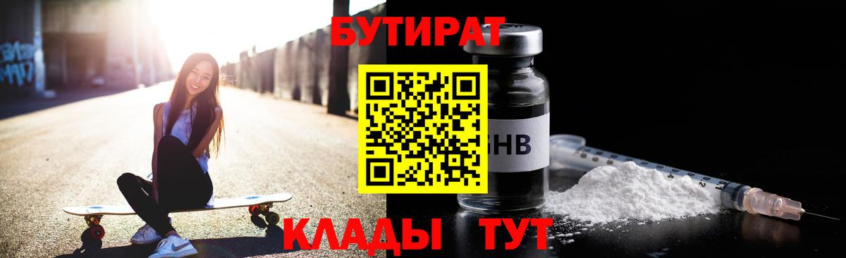 БУТИРАТ бутандиол Нурлат