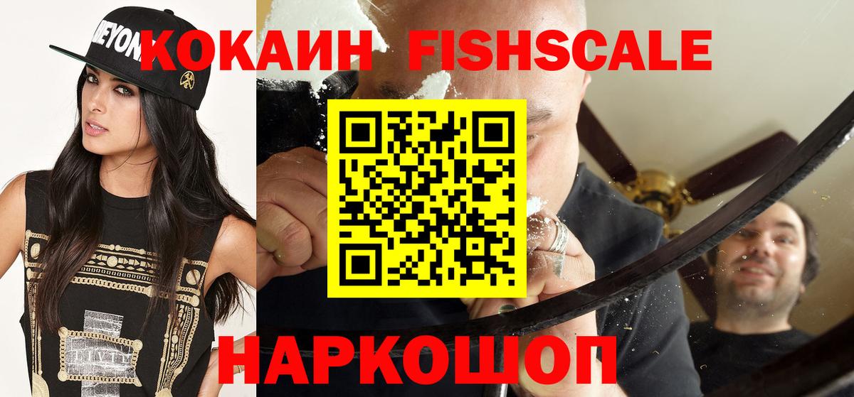 Cocaine Fish Scale Нурлат