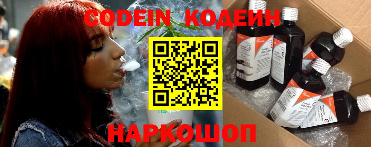 Codein напиток Lean (лин) Нурлат