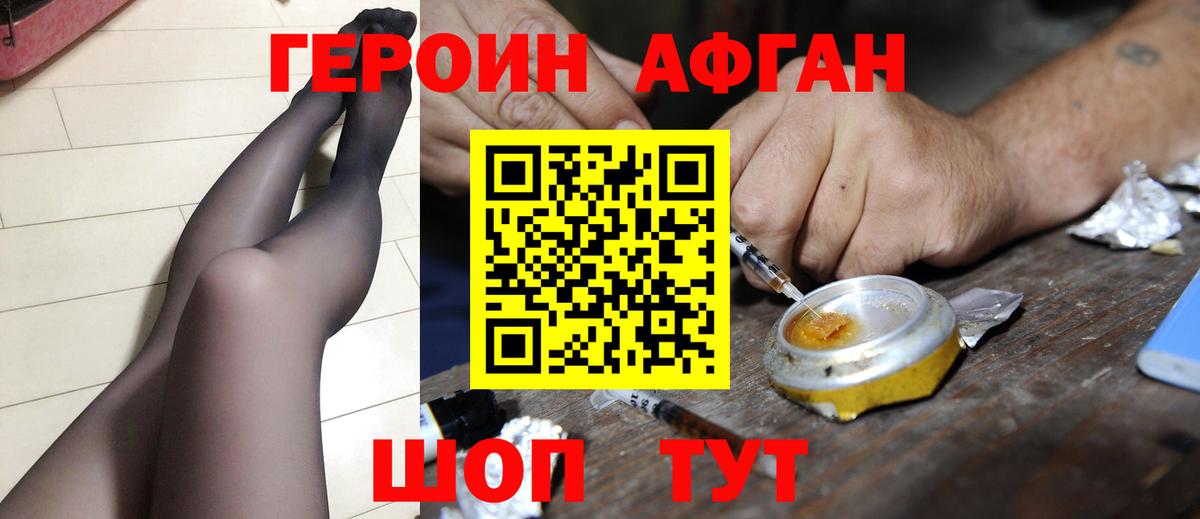 Героин белый Нурлат