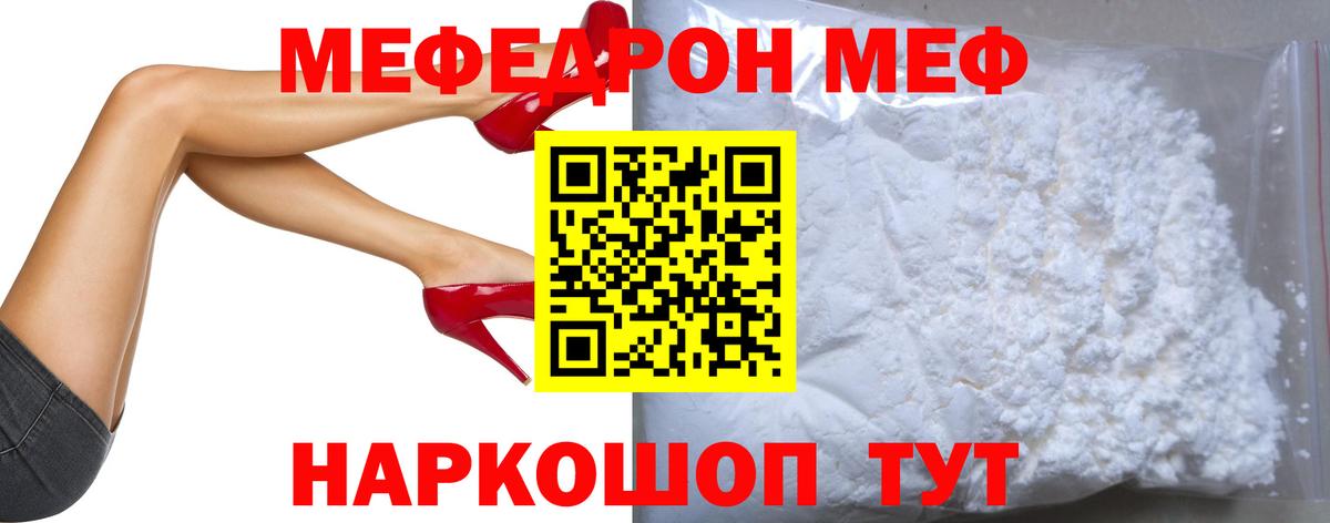 Мефедрон кристаллы Нурлат