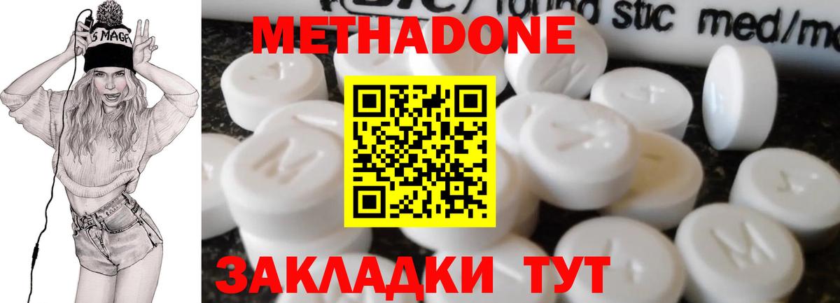 Метадон methadone  Вход с VPN  Нурлат  Метадон VHQ 